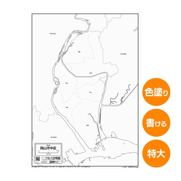 岡山市中区の白地図 特大ポスター A1サイズ A2サイズ 市区町村 白地図専門店 色塗り 書き込み