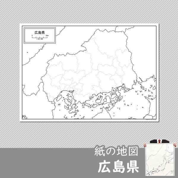 広島県の紙の白地図