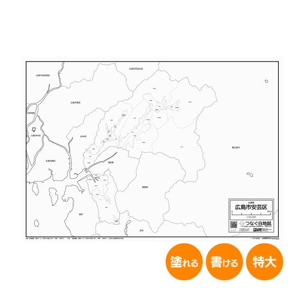 広島市安芸区の白地図 特大ポスター A1サイズ A2サイズ 市区町村 白地図専門店 色塗り 書き込み