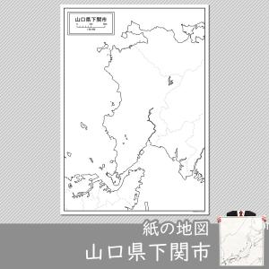 山口県下関市の紙の白地図　A1サイズ2枚セット｜freemap
