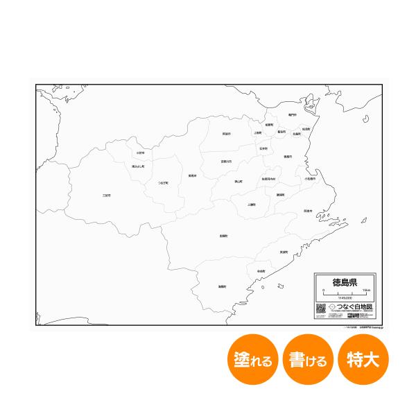 徳島県の地図ポスター 書ける白地図 2枚入り