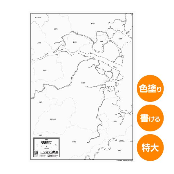 徳島市の地図ポスター 書ける白地図 2枚入り