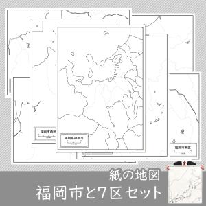 福岡県福岡市と7区の紙の白地図セット｜freemap