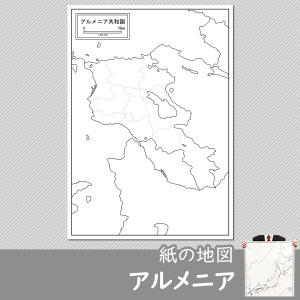 アルメニアの紙の地図｜freemap