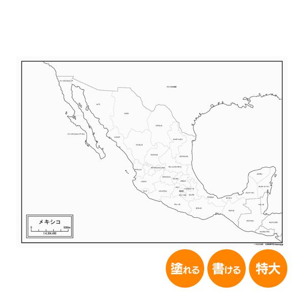 メキシコの地図ポスター 書ける白地図 2枚入り