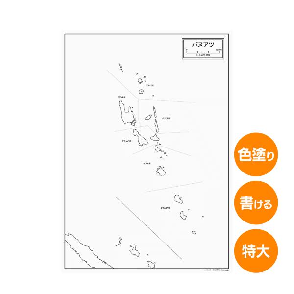 バヌアツの地図ポスター 書ける白地図 2枚入り