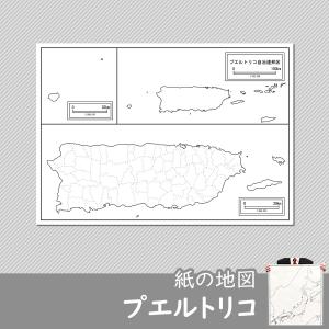 プエルトリコの紙の地図｜freemap