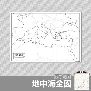 地中海全図の紙の白地図｜freemap