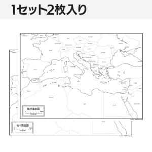 地中海全図の地図ポスター 書ける白地図 2枚入りの詳細画像5