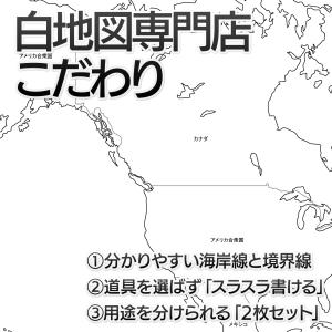 北アメリカ大陸の2枚入り白地図ポスターの詳細画像4