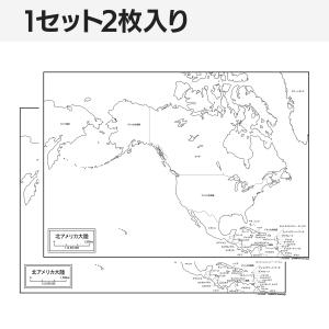北アメリカ大陸の2枚入り白地図ポスターの詳細画像5