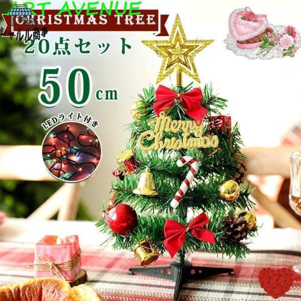 スーパー クリスマスツリー ミニツリー 卓上 豪華20点セット 50cm クリスマスオーナメント 電...