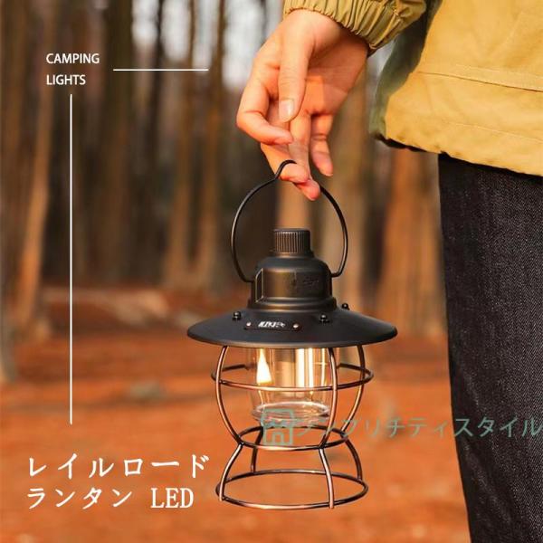 ランタン ledランタン 充電式 おしゃれ レイルロードランタン キャンプ 防災グッズ