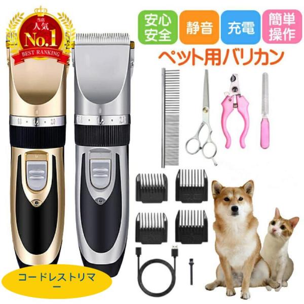 バリカン 犬用 ペット用 USB 充電式 電動 散髪 足裏 プロ 仕様 軽量 静音 トリミング トリ...