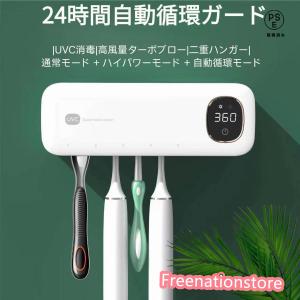 歯ブラシ除菌器 除菌ケース ホルダー スタンド UV-C 電動歯ブラシ オーラルケア 除菌装置 USB充電 壁掛け 収納ラック 5本対応 浮かせる 衛生的｜freenationstore