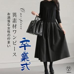 卒業式 母 服装 ワンピース レディース 服 40代 長袖 春秋 冬 卒業式 入園式 ニットワンピース 冬 ロングワンピース 着痩せ 体型カバー 通勤 OL