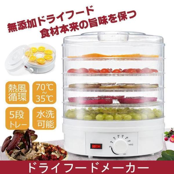 乾燥器 食品 ドライフードメーカー レシピ付き 新型 ドライフルーツメーカー 乾燥機 調理器具 食品...