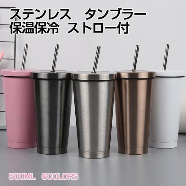 ステンレス タンブラー 保温 保冷 カップ コーヒー タンブラー ステンレス製　蓋付き 持ち運び 直...