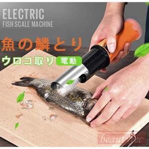 電動うろこ取りウロコ取り魚の鱗とり業務用鱗取りキッチンツールホーム用商用事務用お店用｜freenationstore