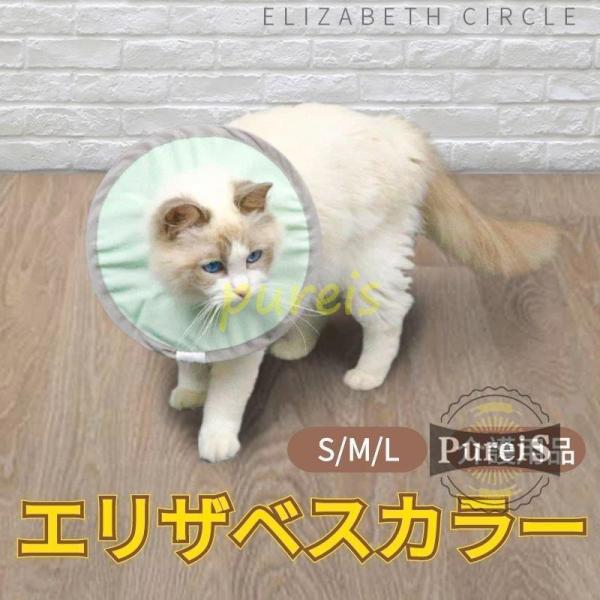 ネコ 猫用 EVA素材 軽量 ソフトエリザベスカラーS M Lサイズ ストレス軽減 軽量術後傷口保護...