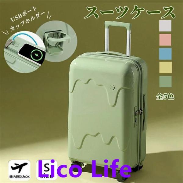 アイスクリーム スーツケース USBポート付き カップホルダー搭載 機内持込み可 子供 キャリーケー...