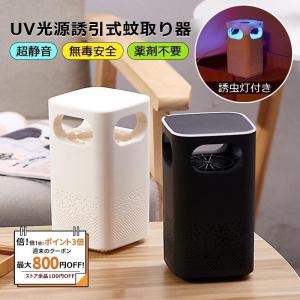 蚊取り器 室内 最強 usb 充電式 捕虫器 殺虫ライト 電撃殺虫器 超静音 UV光源誘引式 省エネ 薬剤不使用 殺虫剤不要 赤ちゃん ペット 安心 安全｜freenationstore