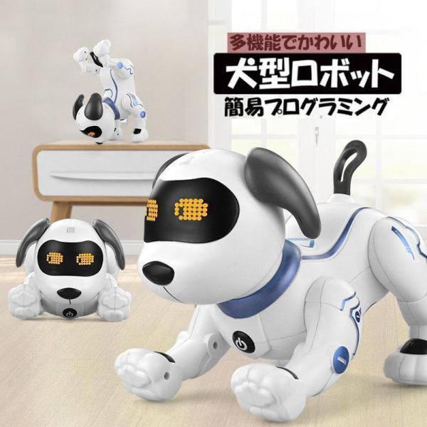 知育玩具 おもちゃ 犬型ロボットアイボ 犬 簡易プログラミング ロボット ペット 家庭用ロボット 英...