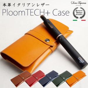 プルームテック プラス 対応 ケース 本革 ploom tech＋ 対応 ケース イタリアンレザー 牛革 ポーチ型 本体 全部収納 コンパクト カバー