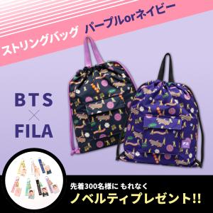 BTS コラボ ストリングバッグ(全2色ネイビー,パープル) BTS X FILA 先着300名様 Let's Be Dynamiteノベルティ1つプレゼント数量限定