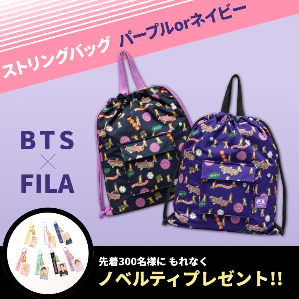 BTS コラボ ストリングバッグ(全2色ネイビー,パープル) BTS X FILA 先着300名様 ...