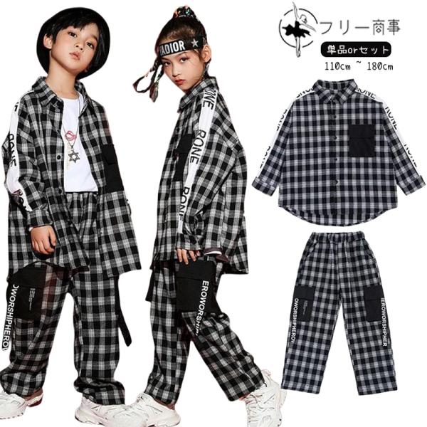 キッズ ダンス衣装 ヒップホップ セットアップ 長袖 シャツ ロングパンツ 男の子 女の子 ブラック...