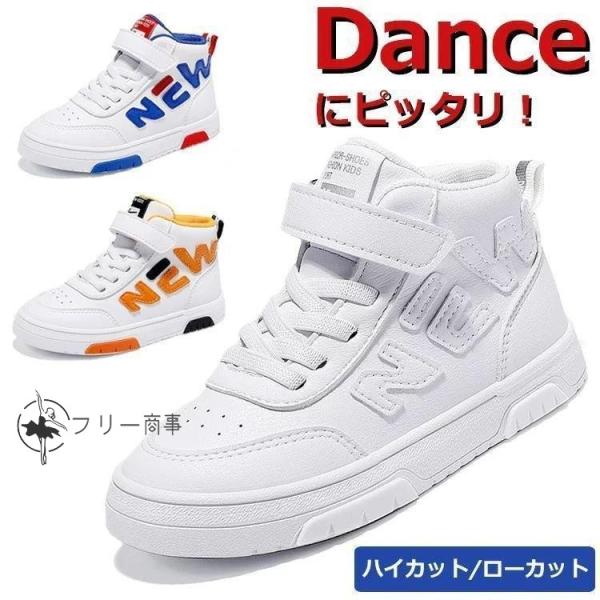 ダンスシューズ ヒップホップ キッズ ダンス スニーカー ハイカット 軽量 厚底 スニーカー ホワイ...