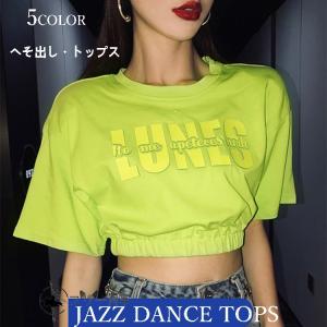 ダンス衣装 ヒップポップ へそ出し トップス 大人 kpop衣装 緑 蛍光色 HIPHOP ナイトクラブ DJ チアガール ヘソ出し 韓国ファション レディース ジャズ JAZZ 応