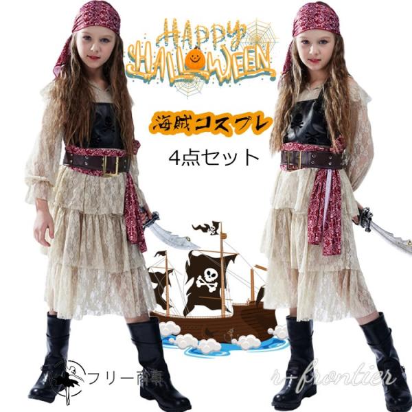 ハロウィン 子供 海賊 女の子 ワンピース バンパイア 4点セット 女子 衣装 コスプレ 衣装 パイ...