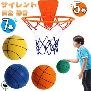 【バスケット付き】サイレントバスケットボール 1個入り 7号 5号 3号 安全 静音 サイレントボール バスケットボール 子供 柔らかく 軽量で 簡単に握りやすい 屋