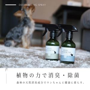 ペット 消臭スプレー 犬用 ナチュラルデオスプレー 無香料
