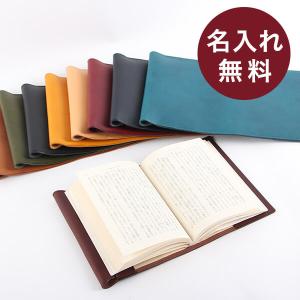 レンマ 文庫本 ブックカバー フリーサイズ A6サイズ lemma プレゼント  名入れ 男性 誕生日 退職祝い バレンタインギフト 爆買