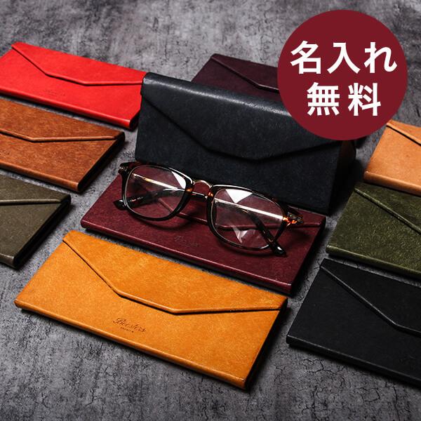 メガネケース プエブロ 本革 メンズ プレゼント  名入れ 眼鏡ケース めがねケース 折り畳み 折り...