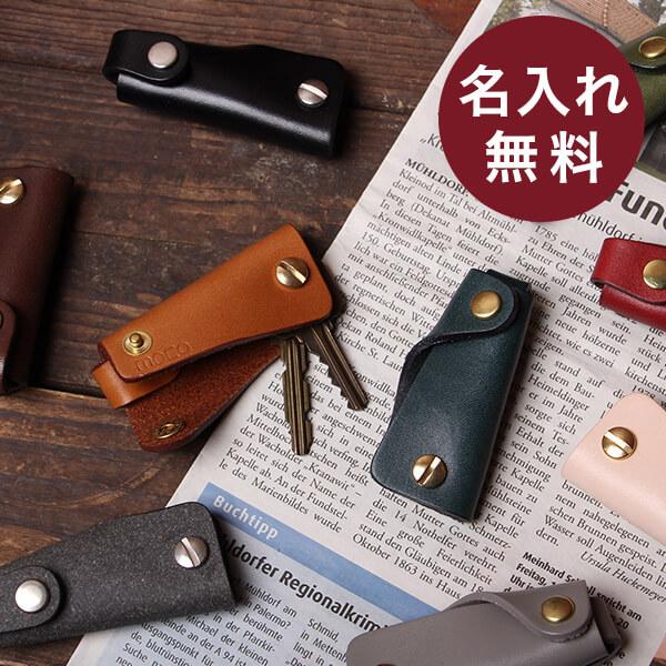 キーケース 薄型 キーホルダー プレゼント  2本収納 名入れ おしゃれ KeyCase02 moc...