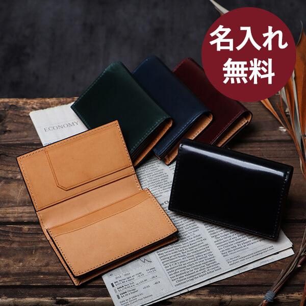 名刺入れ コードバン メンズ プレゼント  名入れ ギフト 本革 オイルコードバン 名刺ケース ビジ...