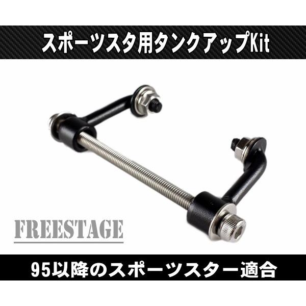 ハーレースポーツスター用タンクアッパー/タンクアップステーキット/XL1200XフォーティーエイトX...