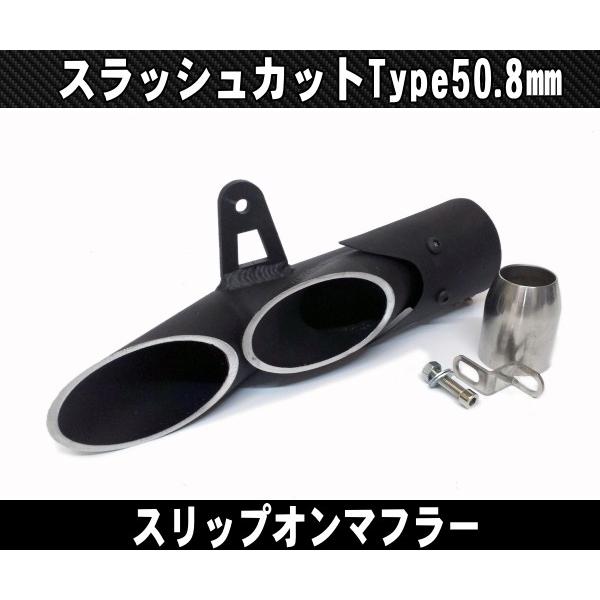 汎用スラッシュカットサイレンサー/スリップオンマフラーハス切り50.8mm Z800 Z1000 C...