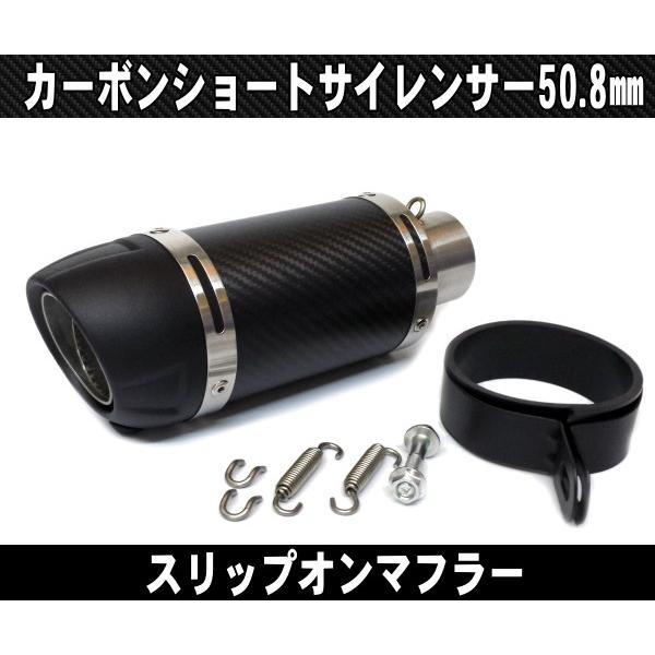 汎用50.8mm カーボン ショートサイレンサーGP Z800 Z1000 CBR400R CBR2...