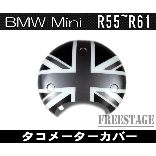 BMWミニクーパーmini用タコメーターカバー55R56R57R58R59R61JCW取り付け簡単/...