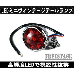 汎用 STOPテールランプ ビンテージ ストップランプ ガラスレンズ