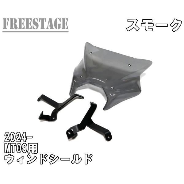 MT09用 2024- メーターバイザー ウィンドシールド デフレクター カスタムパーツ フロントカ...