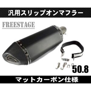 汎用50.8mm ヘックスロングサイレンサーGP Z800 Z1000 CBR400R