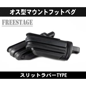 ハーレー用オス型マウントフットペグ/ステップ2個セット/ダイナ