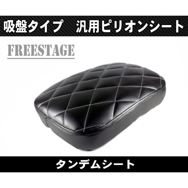 アメリカン用ピリオンシート/タンデムシート薄型吸盤仕様ハーレー/バルカン/スティード/フラットフェン...