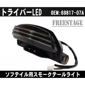 Hurley（ハーレー） 06以降ソフテイル用TC96ハーレー TRIBAR テール